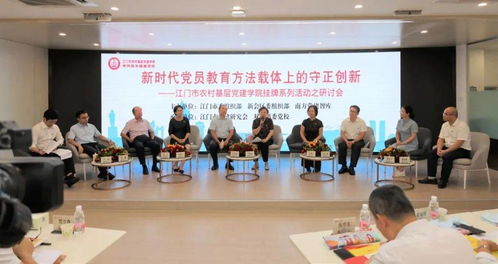 江门市农村基层党建学院揭牌 点击视频回顾