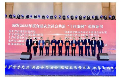 第十届全国食品安全监管信息工作交流大会暨全国食品产业高质量发展 承德 大会举办